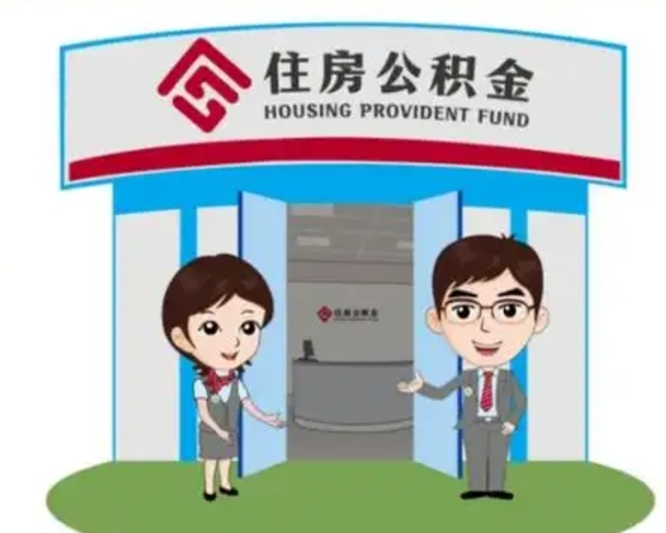 盱眙保定怎么取公积金（保定住房公积金怎么取）